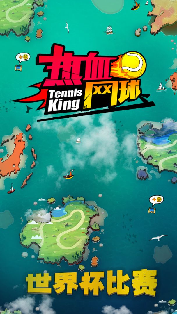 热血网球游戏截图