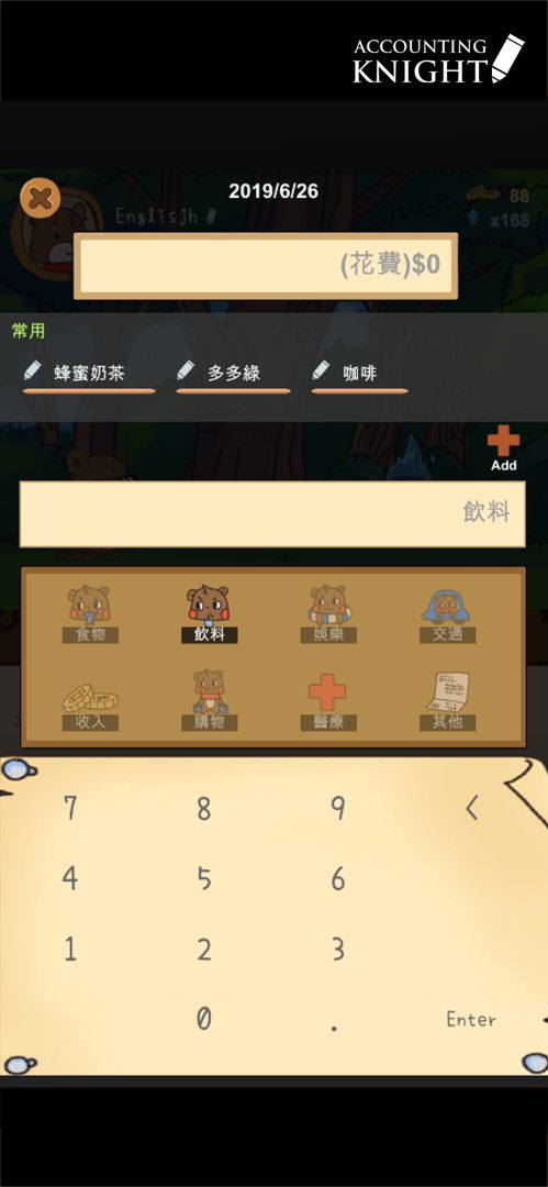 记帐骑士游戏截图