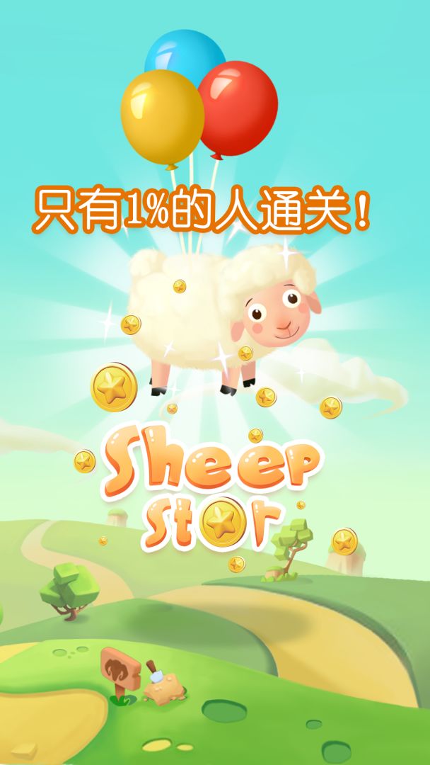 开心薅羊毛游戏截图