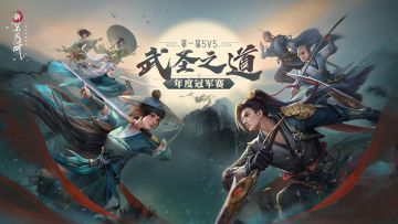 【武圣之道冠军赛】32强分组名单出炉！剑指明日4强席位战！