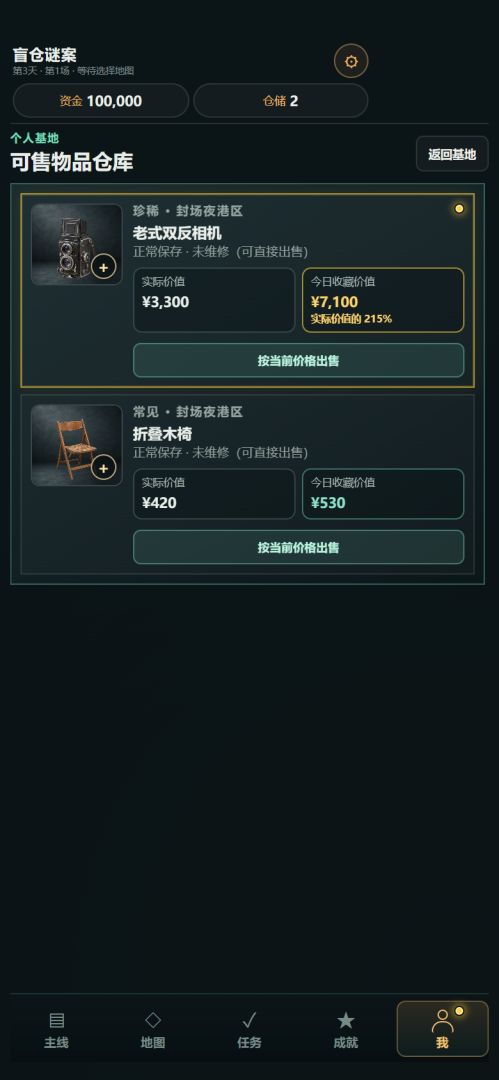 盲仓谜案游戏截图