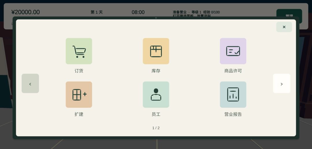 一起开超市游戏截图