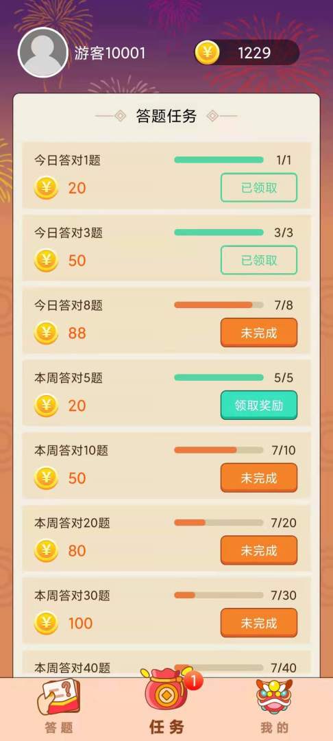 最强答人游戏截图