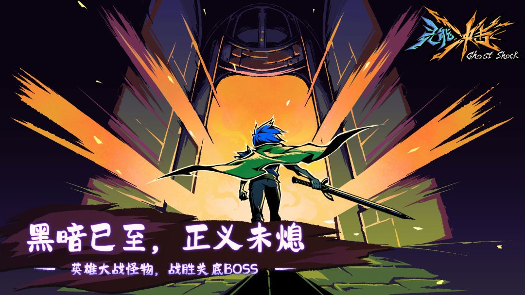 灵能冲击游戏截图