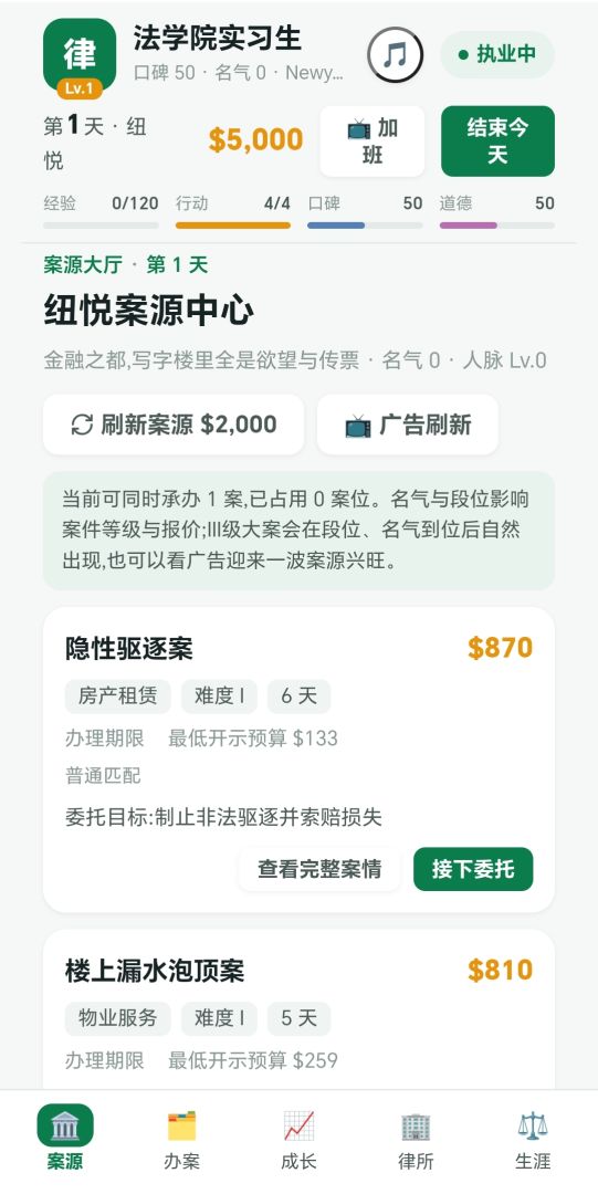 北美律师模拟器游戏截图