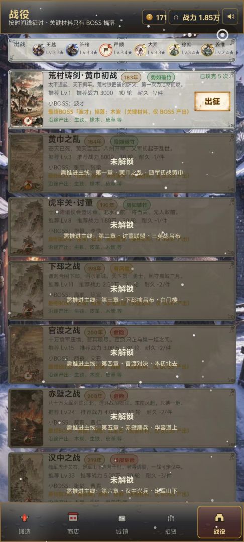 三国锻神录游戏截图