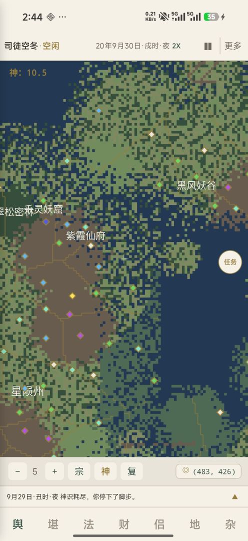 浮生问道游戏截图