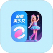 追星美少女icon