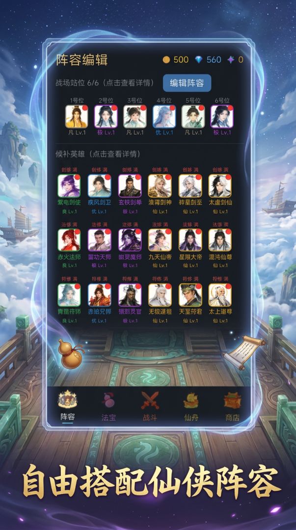 守卫仙途游戏截图