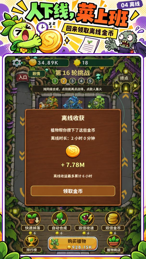 僵尸大战僵尸游戏截图
