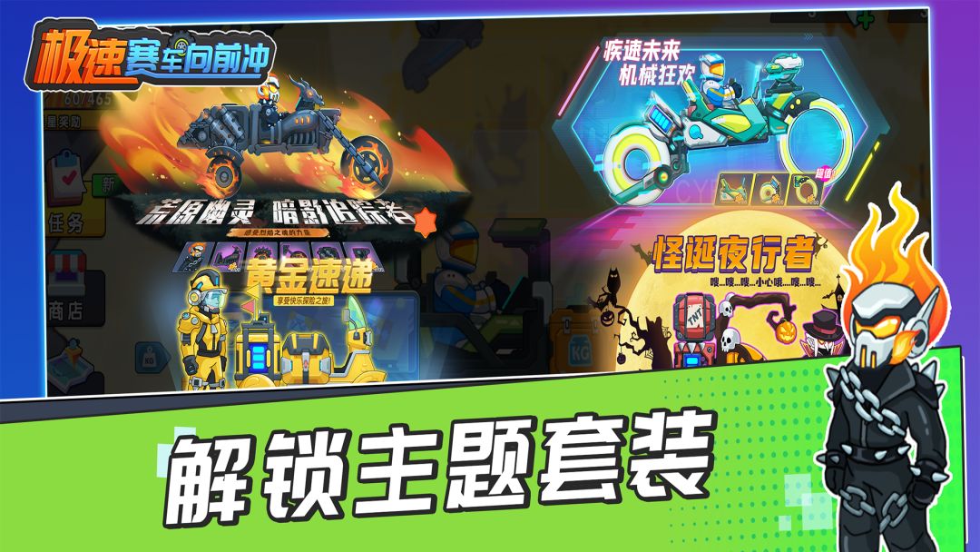 极速赛车向前冲游戏截图