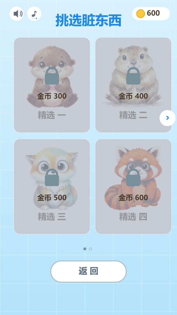 冲洗大师游戏截图
