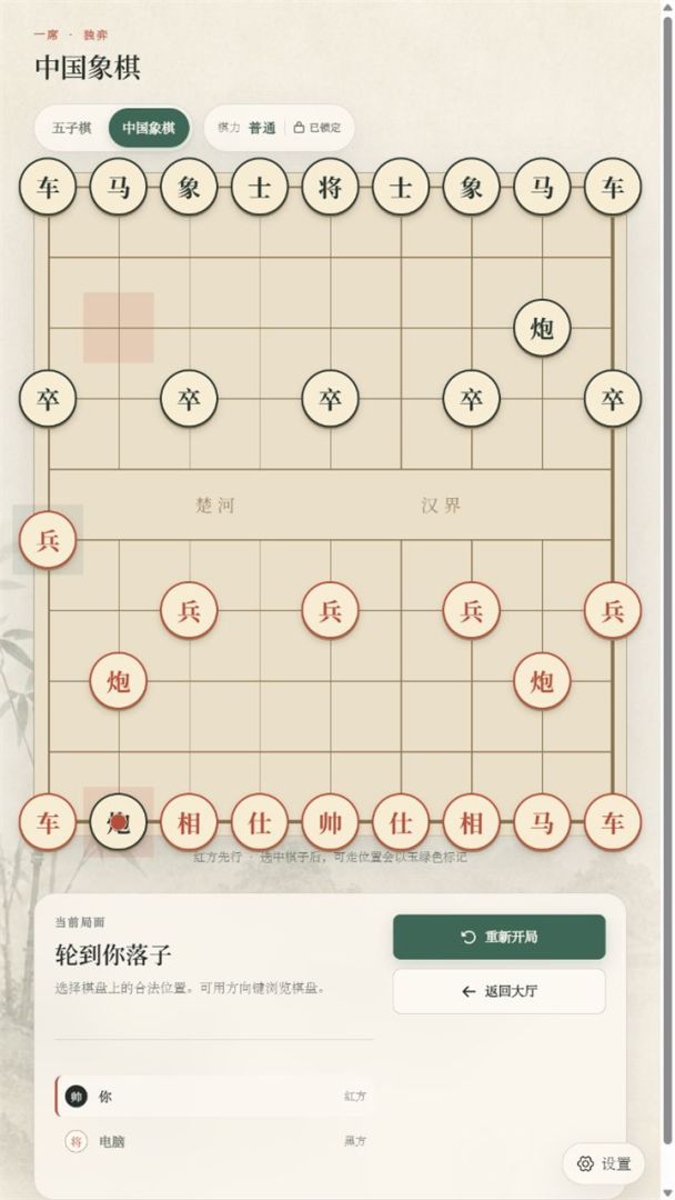 方圆棋局游戏截图