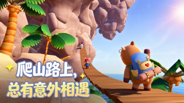 萌友登山队截图