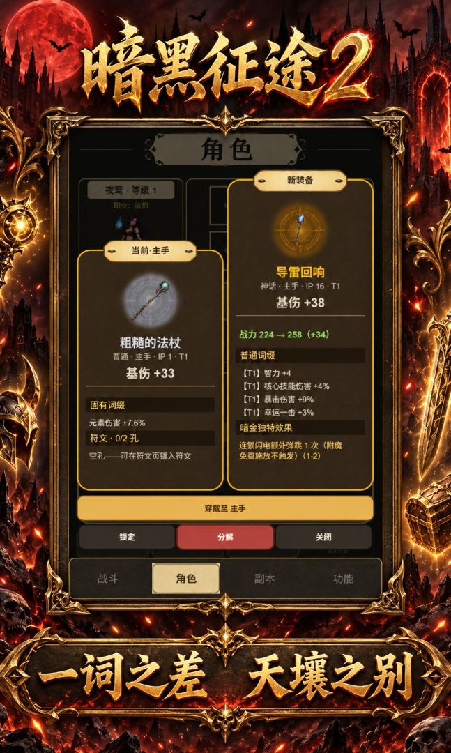 暗黑征途2游戏截图