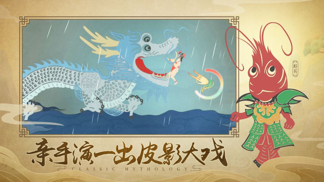 皮影：哪吒游戏截图