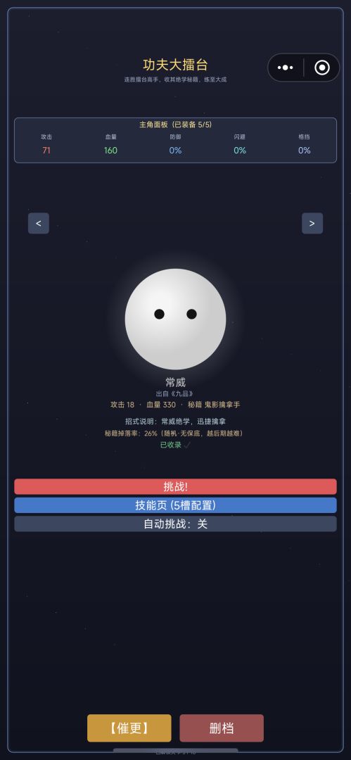 功夫大擂台游戏截图
