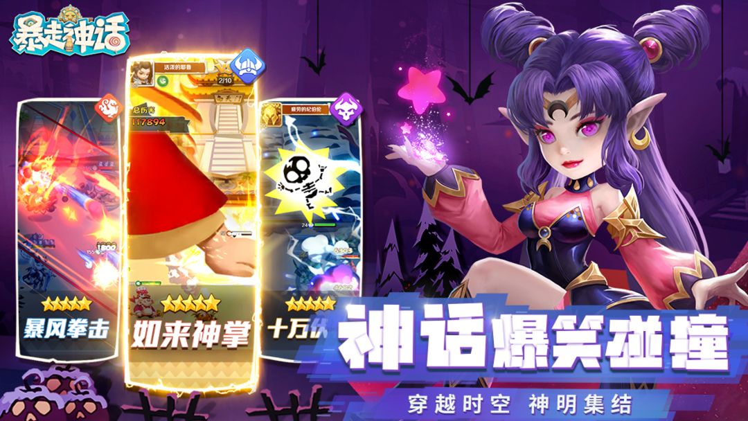 暴走神话游戏截图