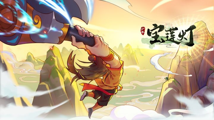 少年宝莲灯 封面