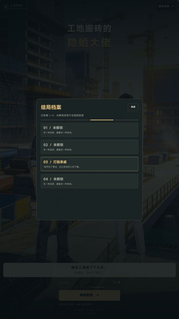 工地搬砖的隐婚大佬游戏截图