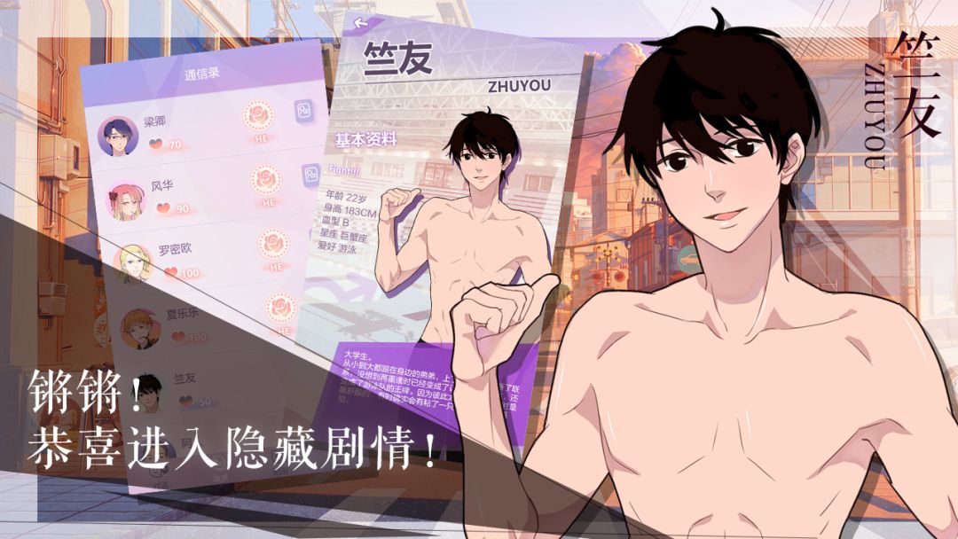 我的男子公寓游戏截图