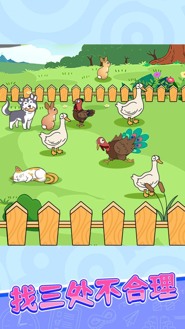 百变找茬游戏截图