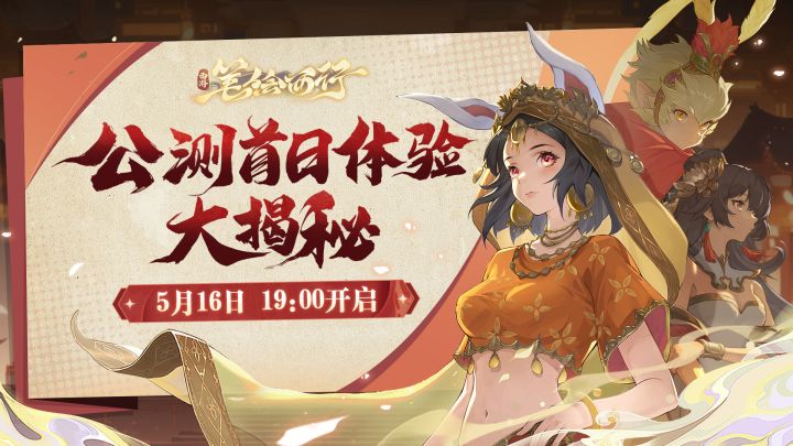 《西游:笔绘西行》首发直播截图