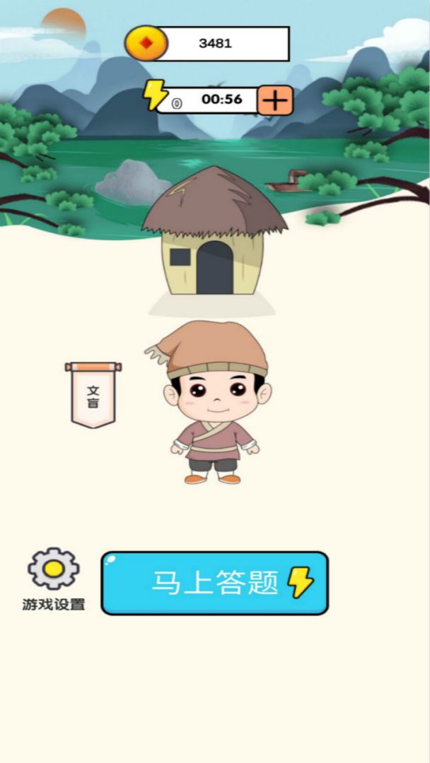 成语小霸王游戏截图