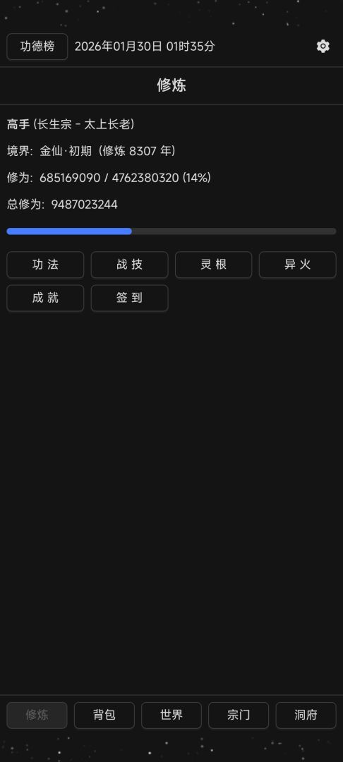 简陋修仙游戏截图