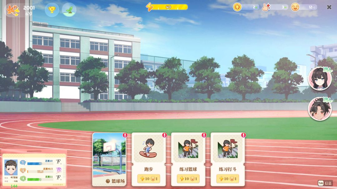 学生时代游戏截图