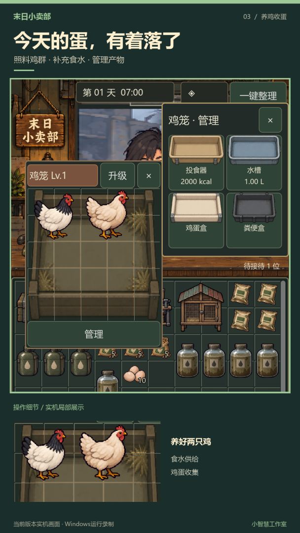 末日小卖部游戏截图