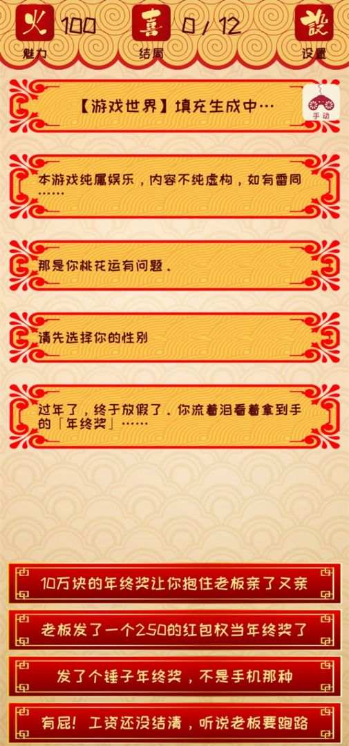 元宵节相个亲游戏截图