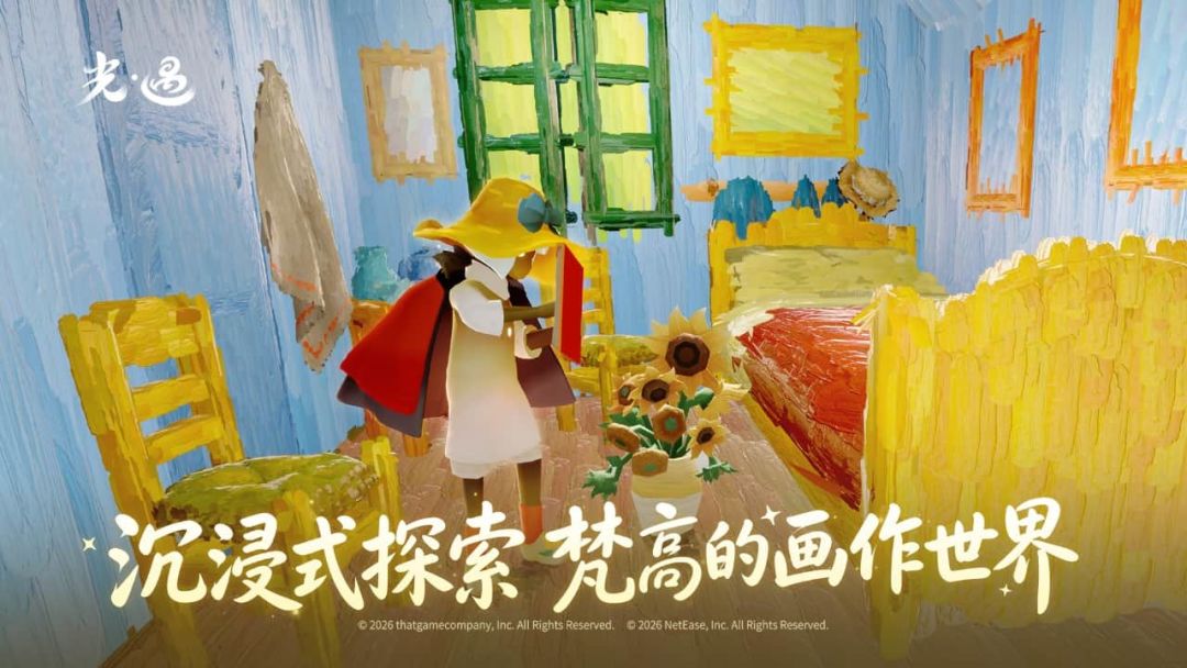 光·遇游戏截图