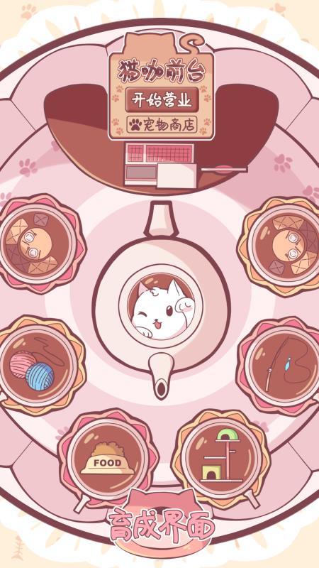 云撸猫咪游戏截图