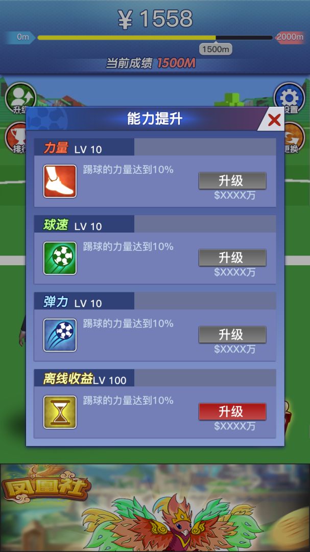 超级足球游戏截图