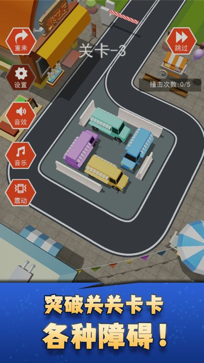 智能停车场-趣味停车游戏截图