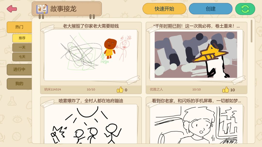 You Draw, I Guess - 你画我猜,你画我歪游戏截图