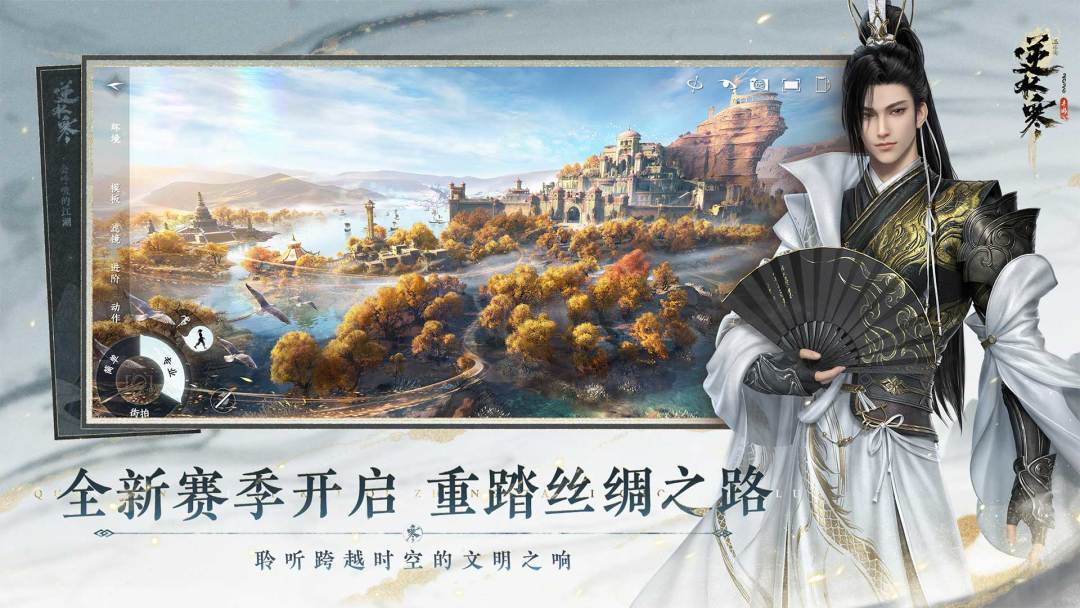 逆水寒游戏截图