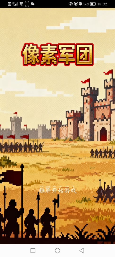 像素军团游戏截图