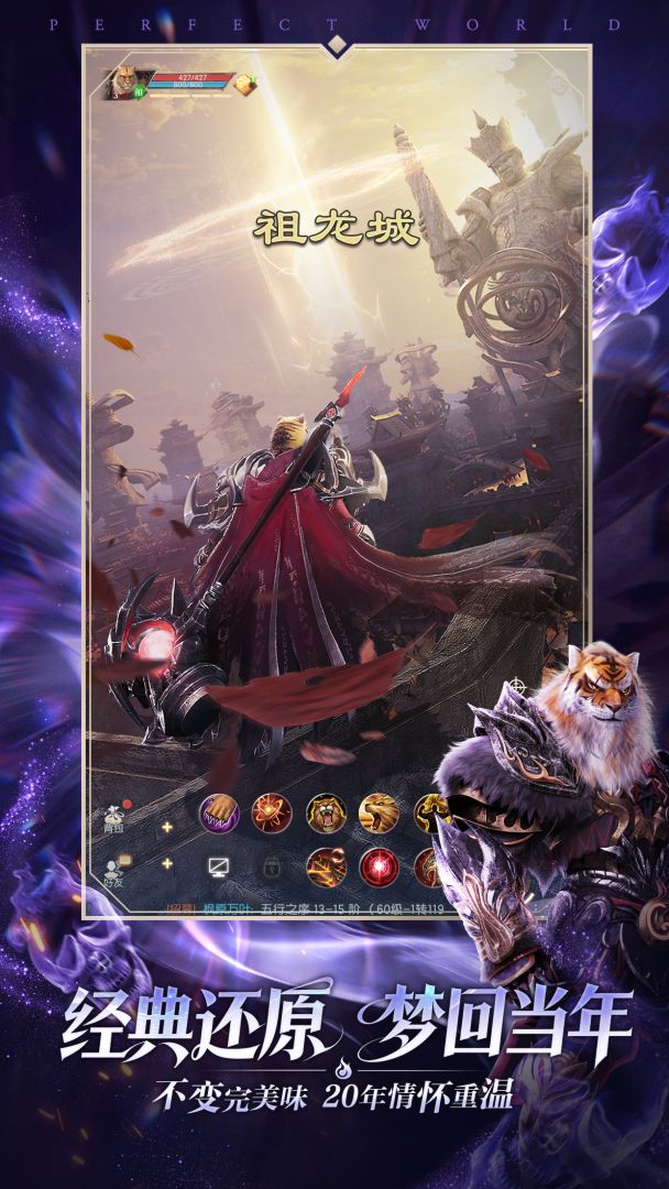 完美世界：诸神之战游戏截图