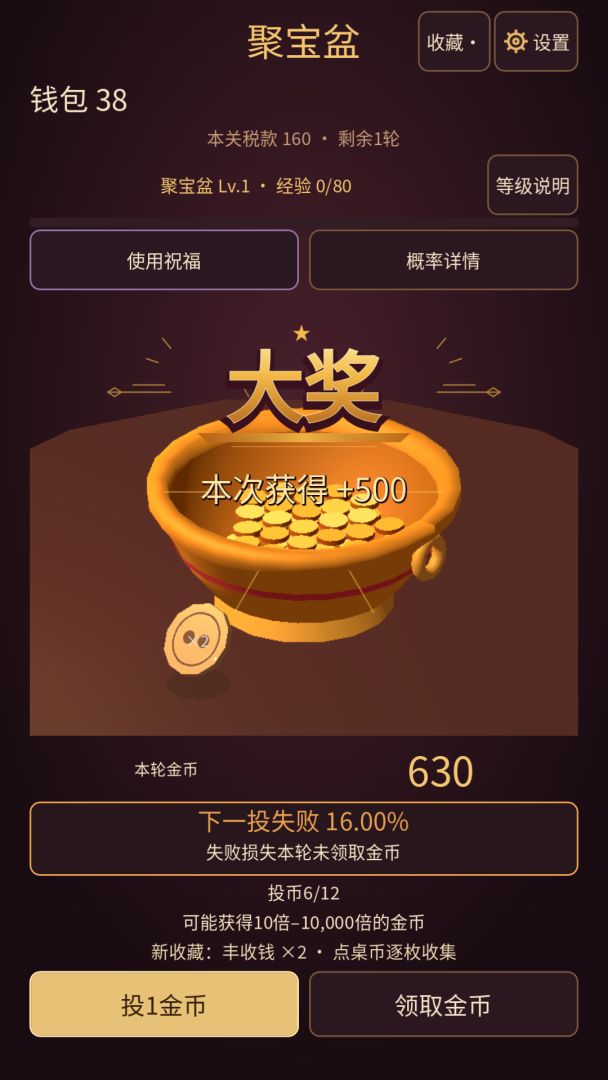 聚宝盆游戏截图