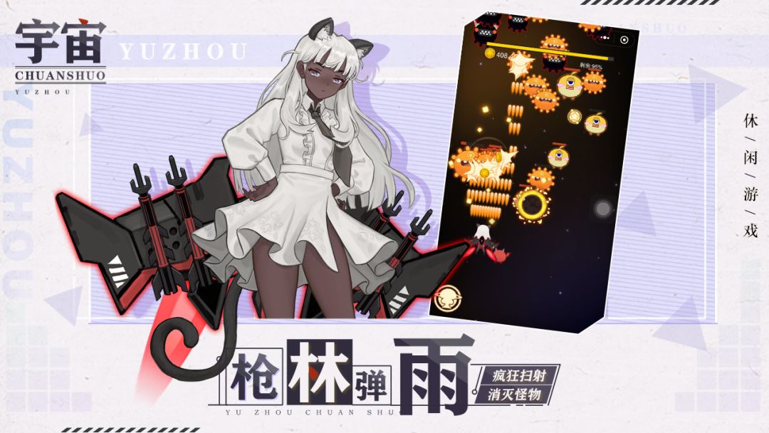 宇宙传说游戏截图