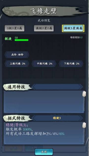 旅行江湖轻功图鉴一览（内含部分武功产出）