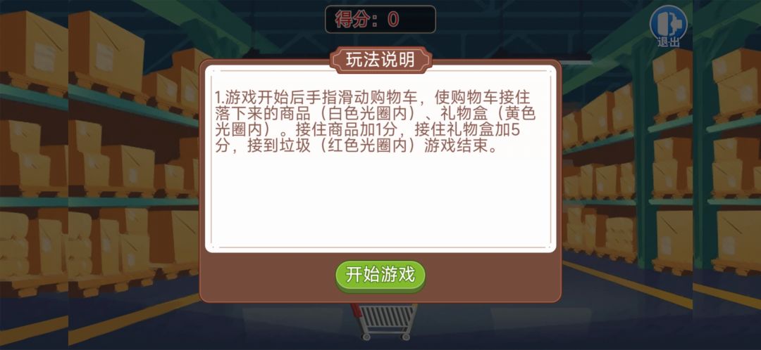 大超市游戏截图