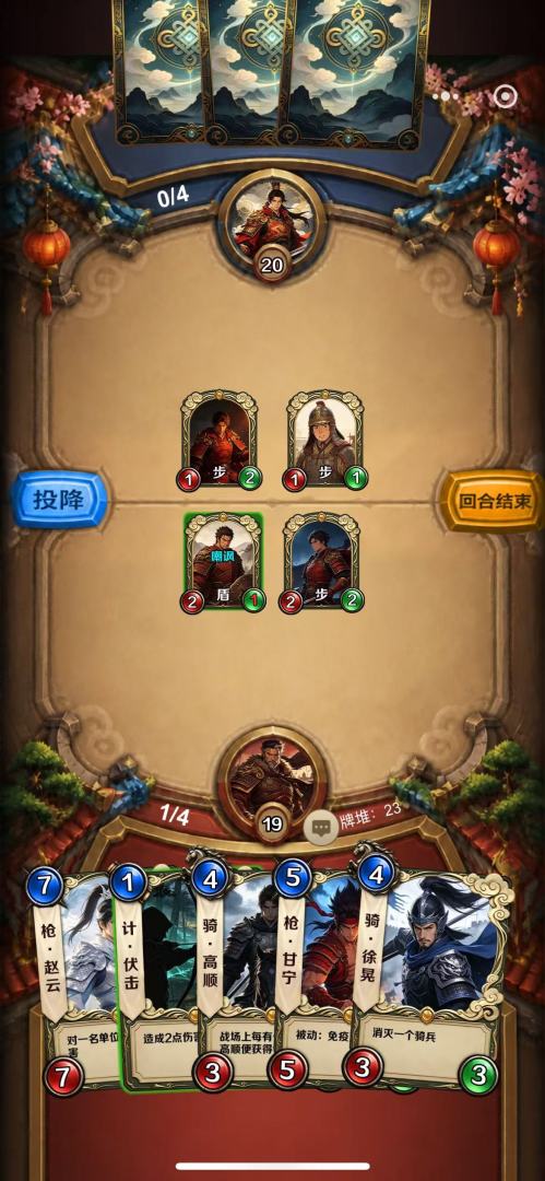 弈三国游戏截图