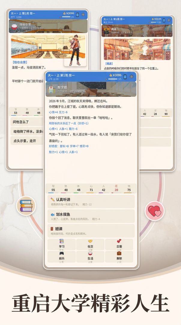 我的大学时代游戏截图