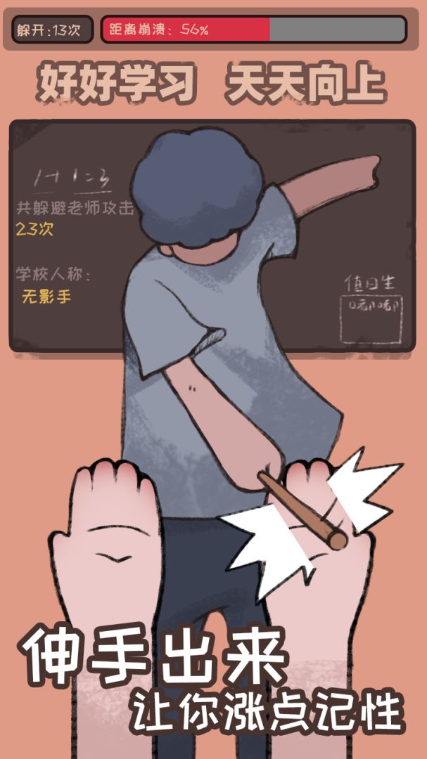 小强同学你作业呢游戏截图