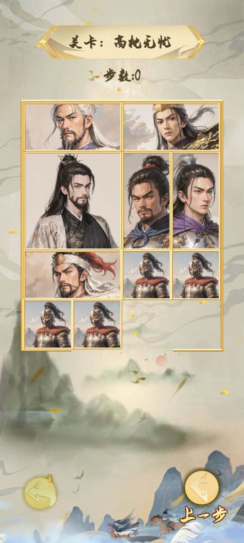 小小华容道游戏截图