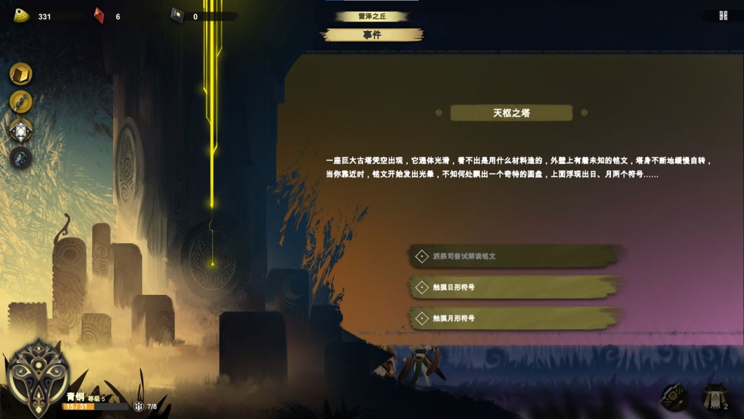 时空之歌游戏截图