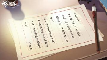 夜猎集结邀约！《陈情令》手游清河场景曝光